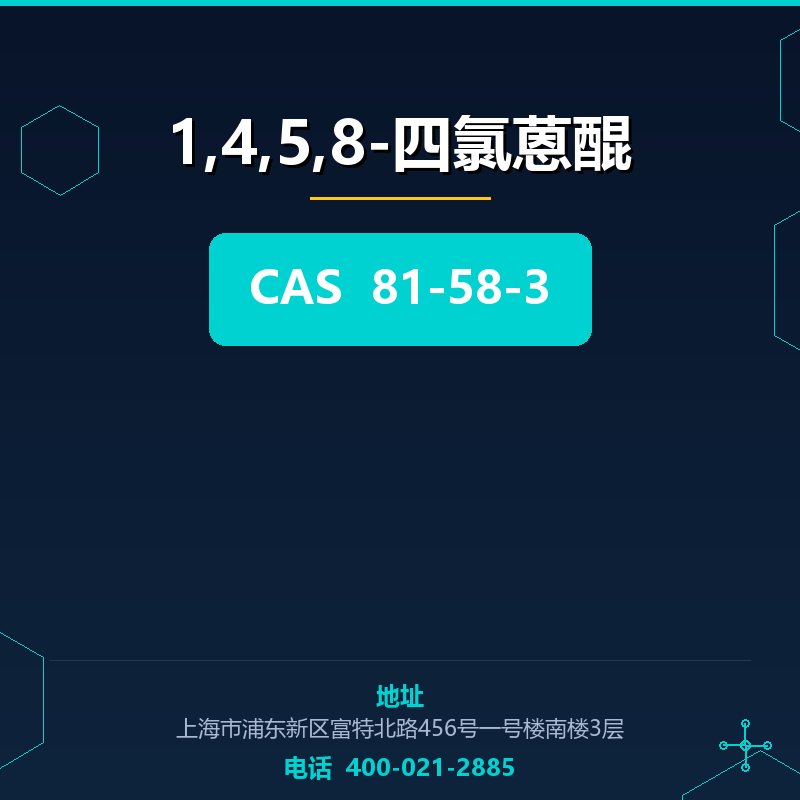 1,4,5,8-四氯蒽醌