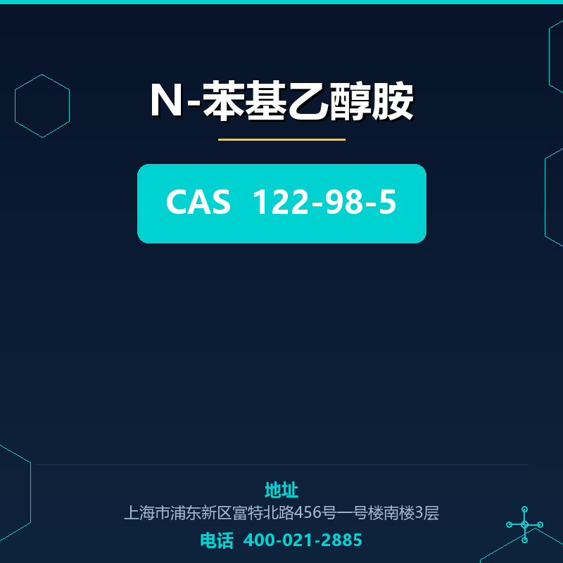 N-苯基乙醇胺 122-98-5