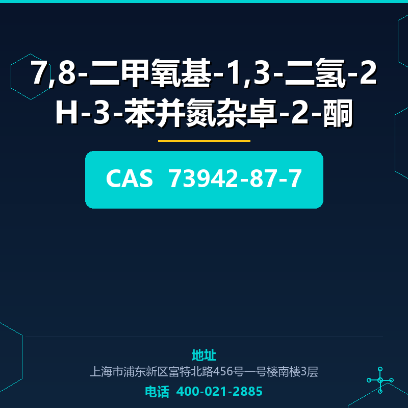 7,8-二甲氧基-1,3-二氢-2H-3-苯并氮杂卓-2-酮 73942-87-7