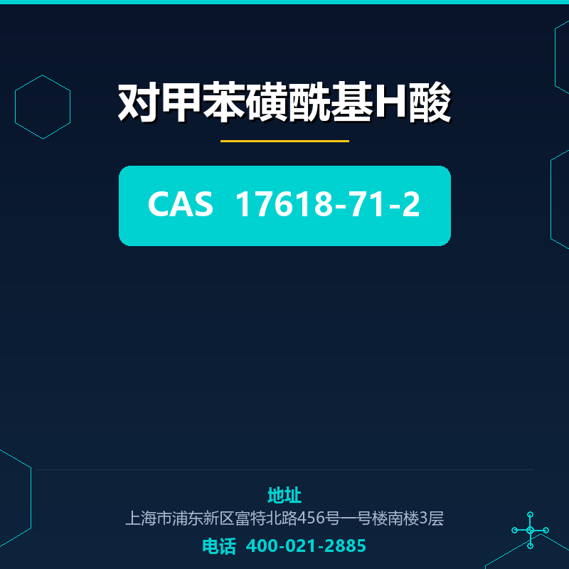 对甲苯磺酰基H酸 17618-71-2