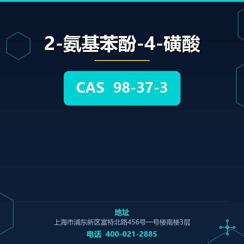 2-氨基苯酚-4-磺酸