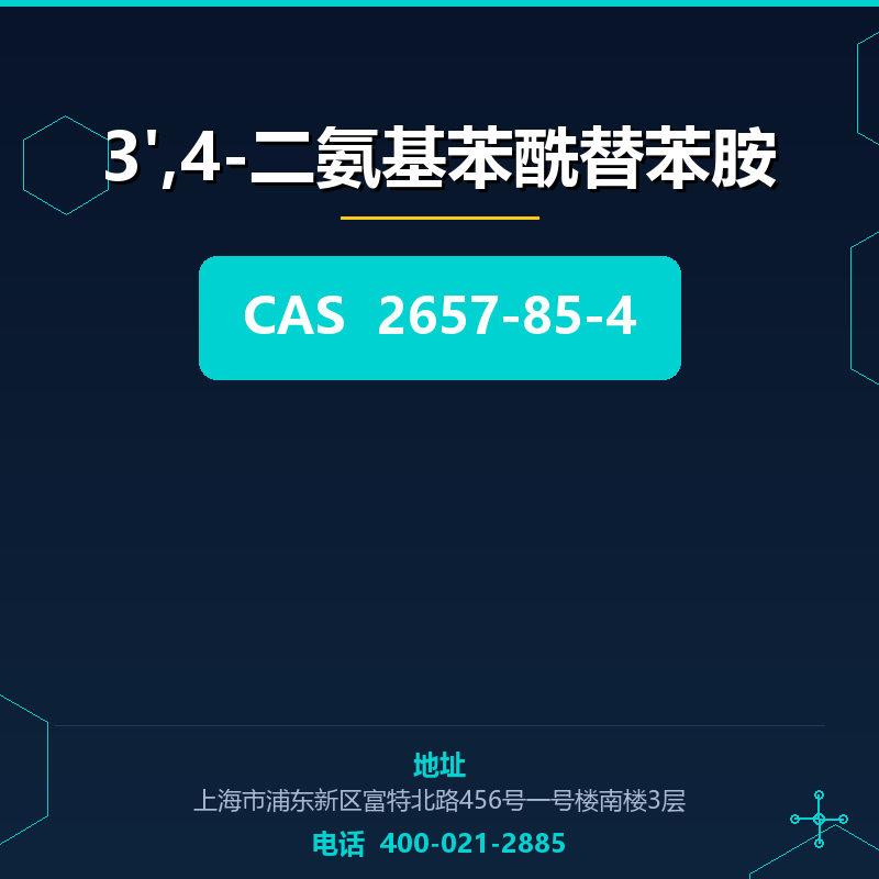 3',4-二氨基苯酰替苯胺