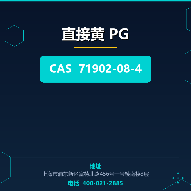 直接黄 PG 71902-08-4