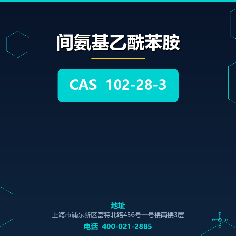 间氨基乙酰苯胺 102-28-3