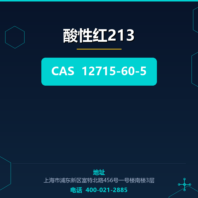酸性红213 12715-60-5