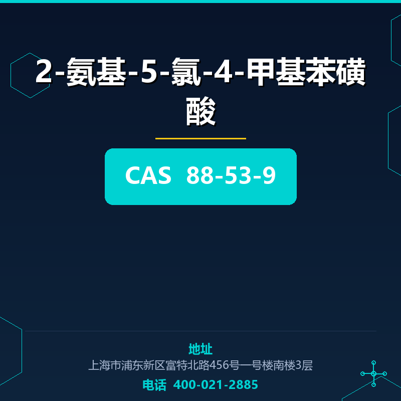 2-氨基-5-氯-4-甲基苯磺酸 88-53-9