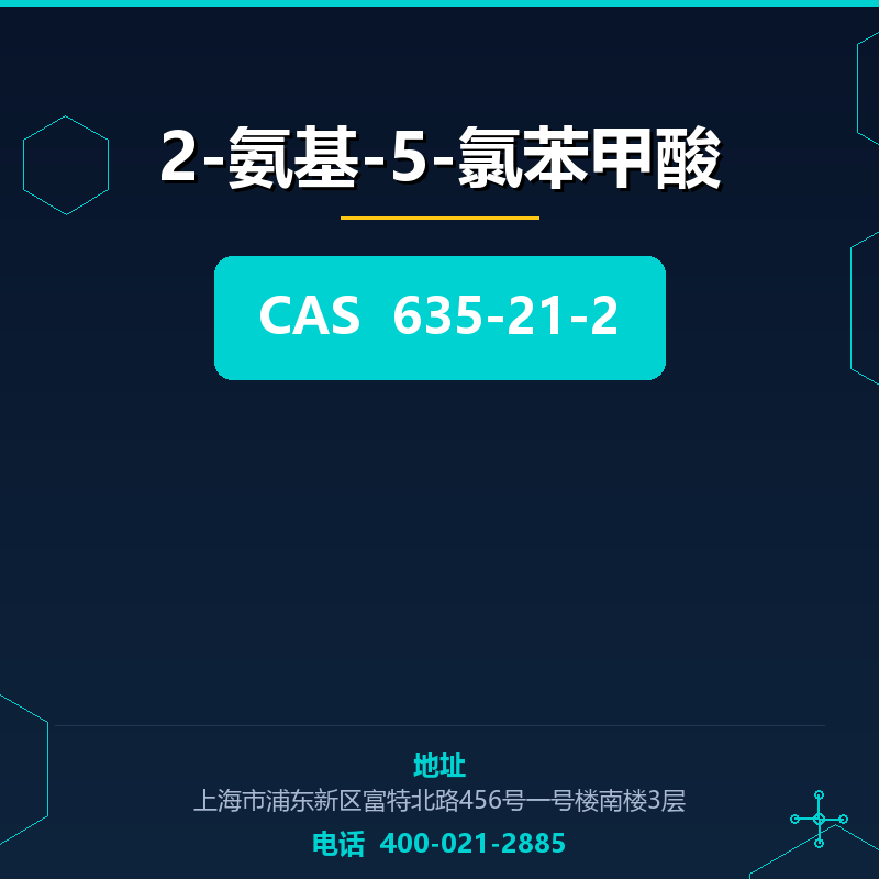 2-氨基-5-氯苯甲酸 635-21-2