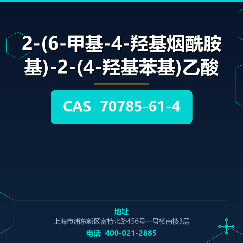2-(6-甲基-4-羟基烟酰胺基)-2-(4-羟基苯基)乙酸 70785-61-4