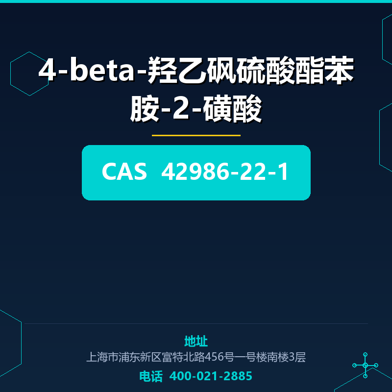 4-beta-羟乙砜硫酸酯苯胺-2-磺酸 42986-22-1