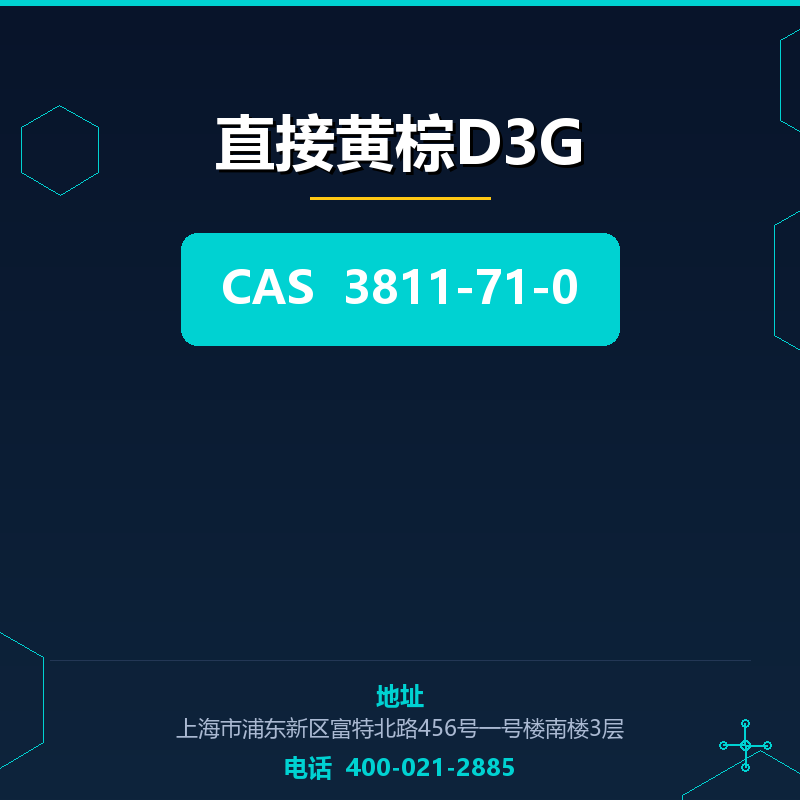 直接黄棕D3G 3811-71-0
