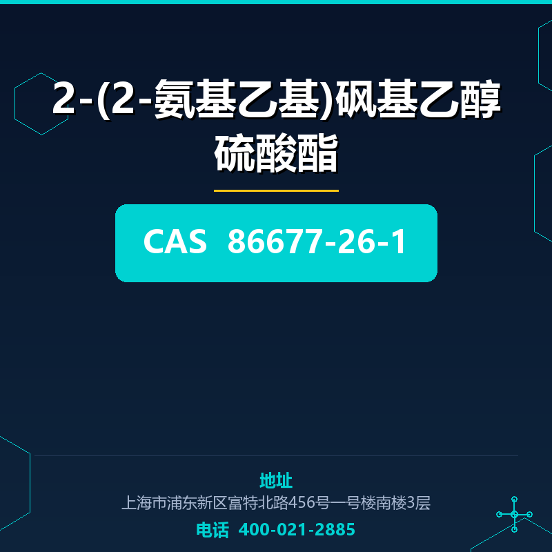 2-(2-氨基乙基)砜基乙醇硫酸酯 86677-26-1