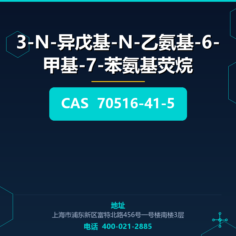 3-N-异戊基-N-乙氨基-6-甲基-7-苯氨基荧烷 70516-41-5