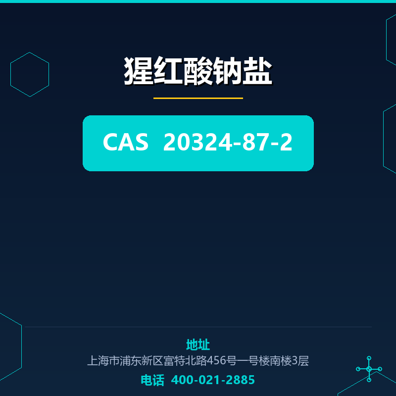 猩红酸钠盐 20324-87-2