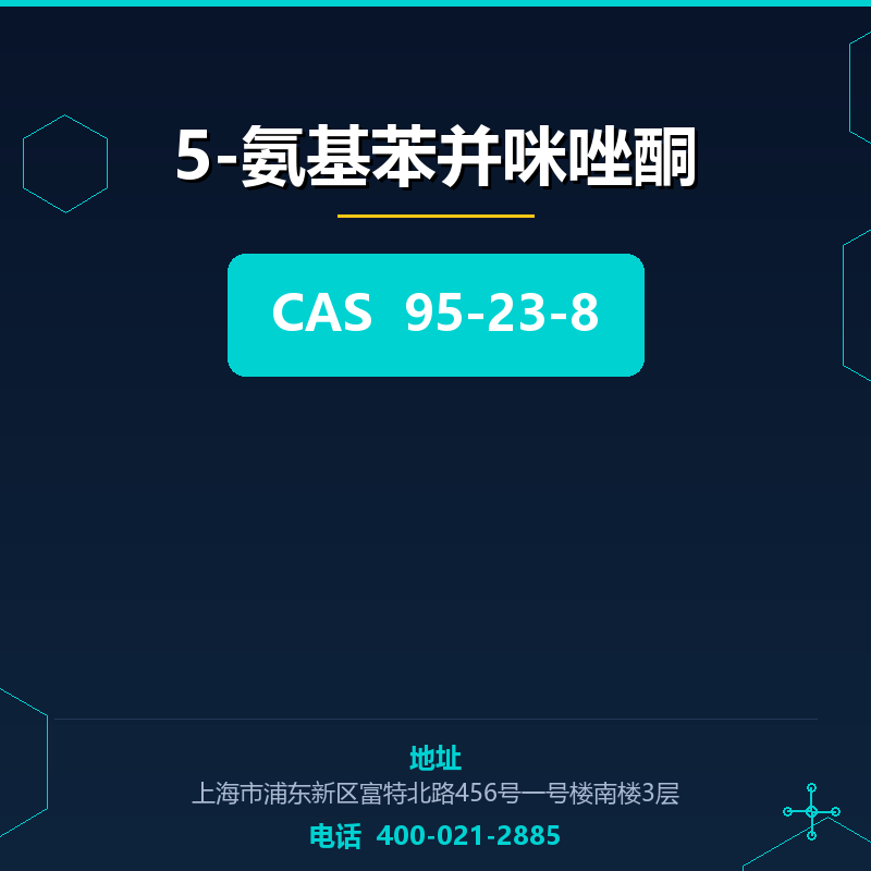 5-氨基苯并咪唑酮