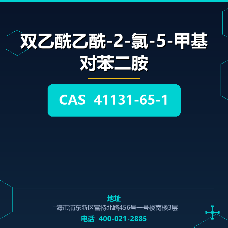 双乙酰乙酰-2-氯-5-甲基对苯二胺 41131-65-1