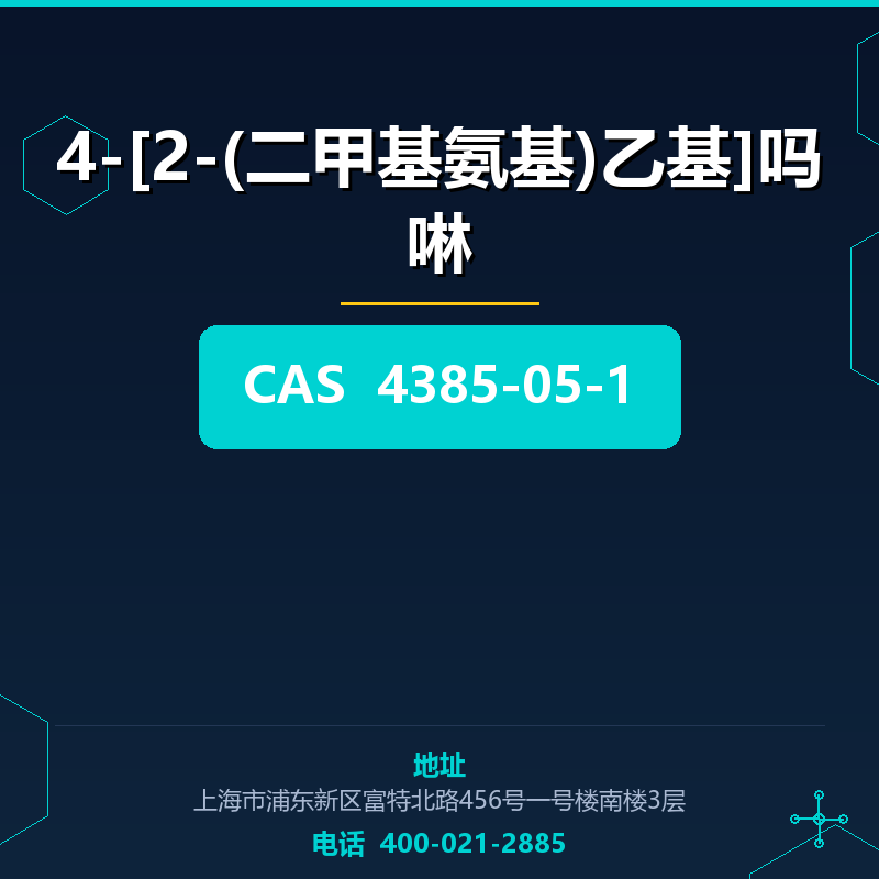 4-[2-(二甲基氨基)乙基]吗啉 4385-05-1