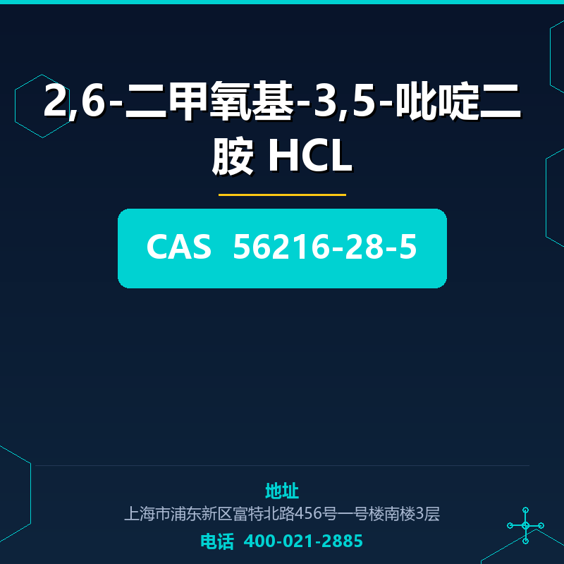 2,6-二甲氧基-3,5-吡啶二胺 HCL