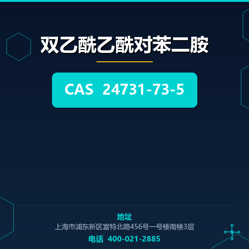 双乙酰乙酰对苯二胺 24731-73-5