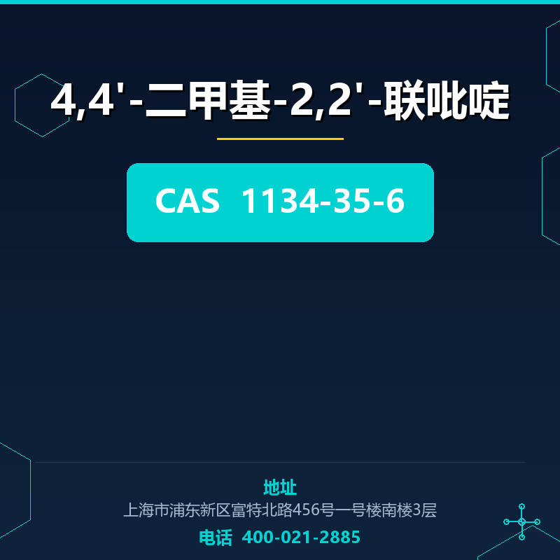 4,4'-二甲基-2,2'-联吡啶 1134-35-6