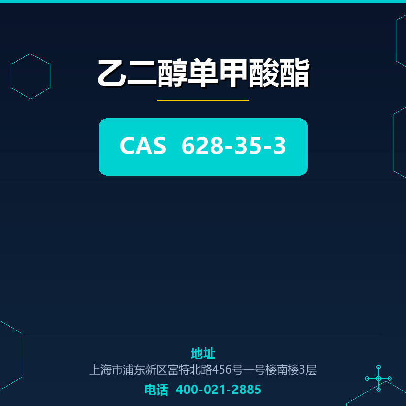 乙二醇单甲酸酯 628-35-3