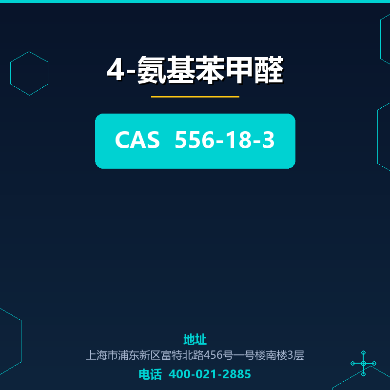 4-氨基苯甲醛 556-18-3