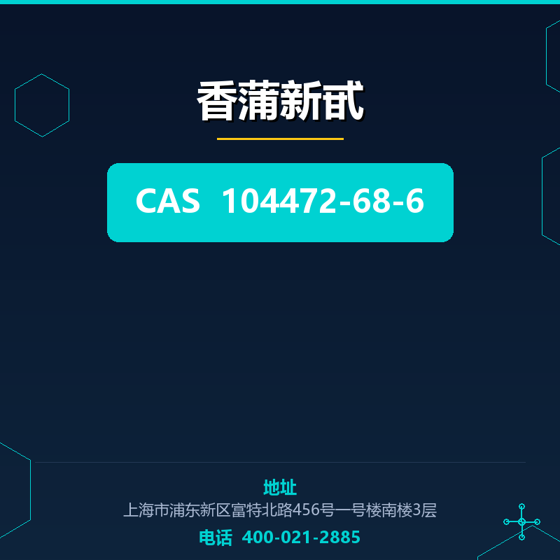 香蒲新甙 104472-68-6