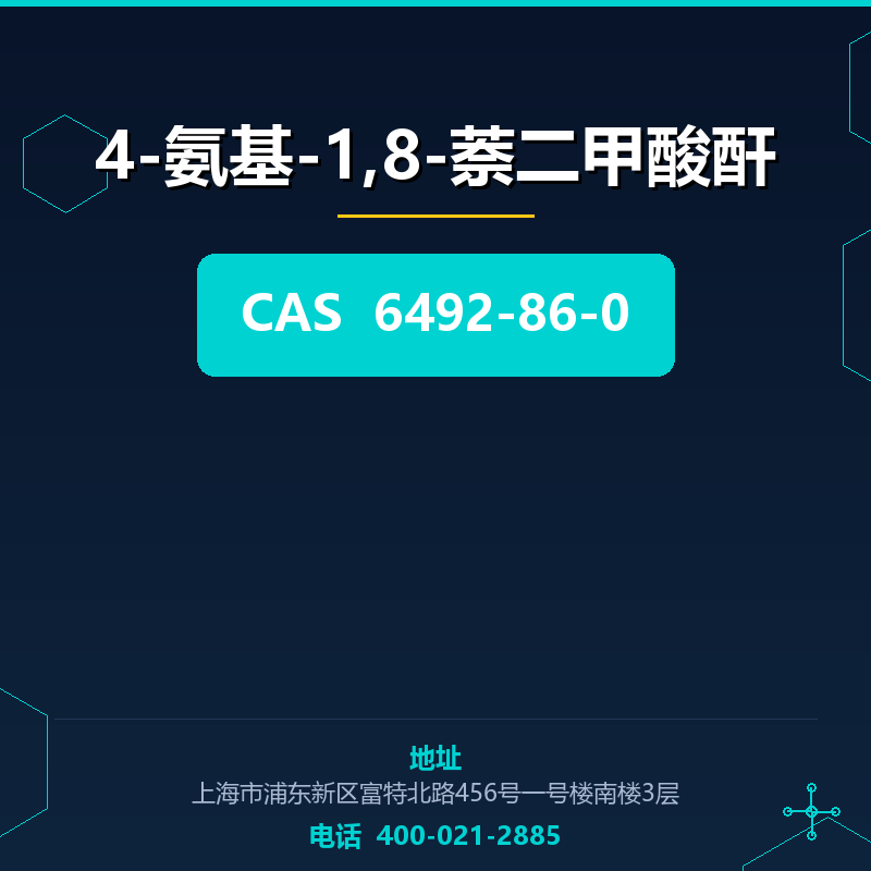 4-氨基-1,8-萘二甲酸酐