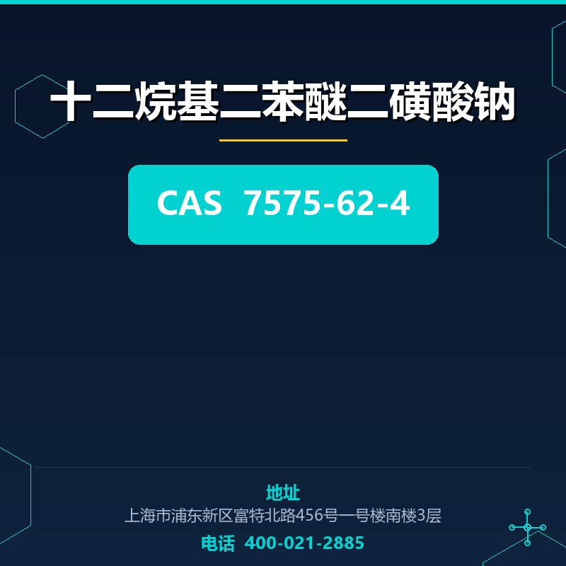 十二烷基二苯醚二磺酸钠