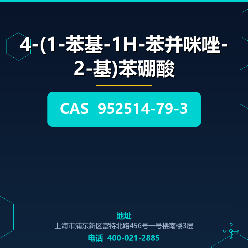4-(1-苯基-1H-苯并咪唑-2-基)苯硼酸