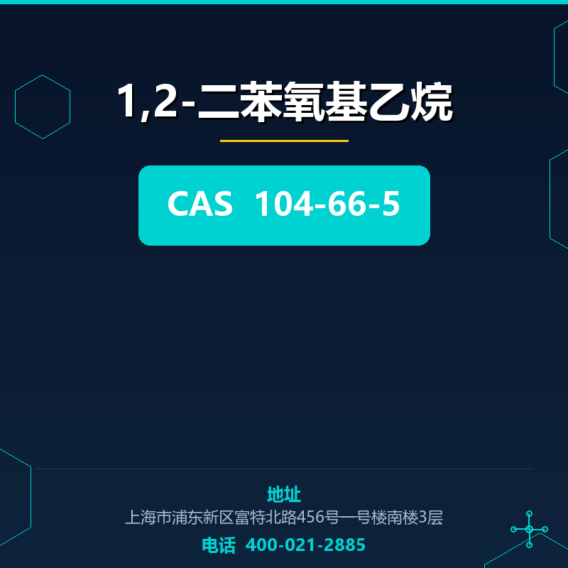 1,2-二苯氧基乙烷 104-66-5