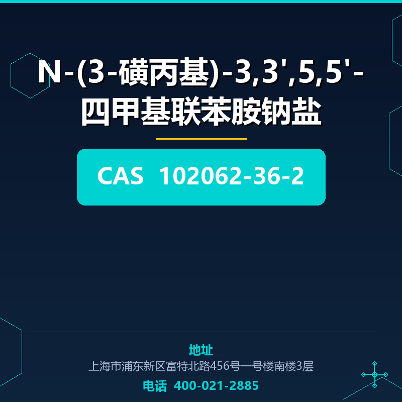 N-(3-磺丙基)-3,3',5,5'-四甲基联苯胺钠盐 102062-36-2