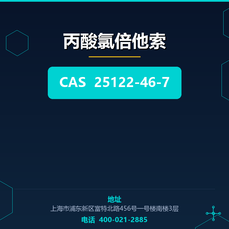 丙酸氯倍他索