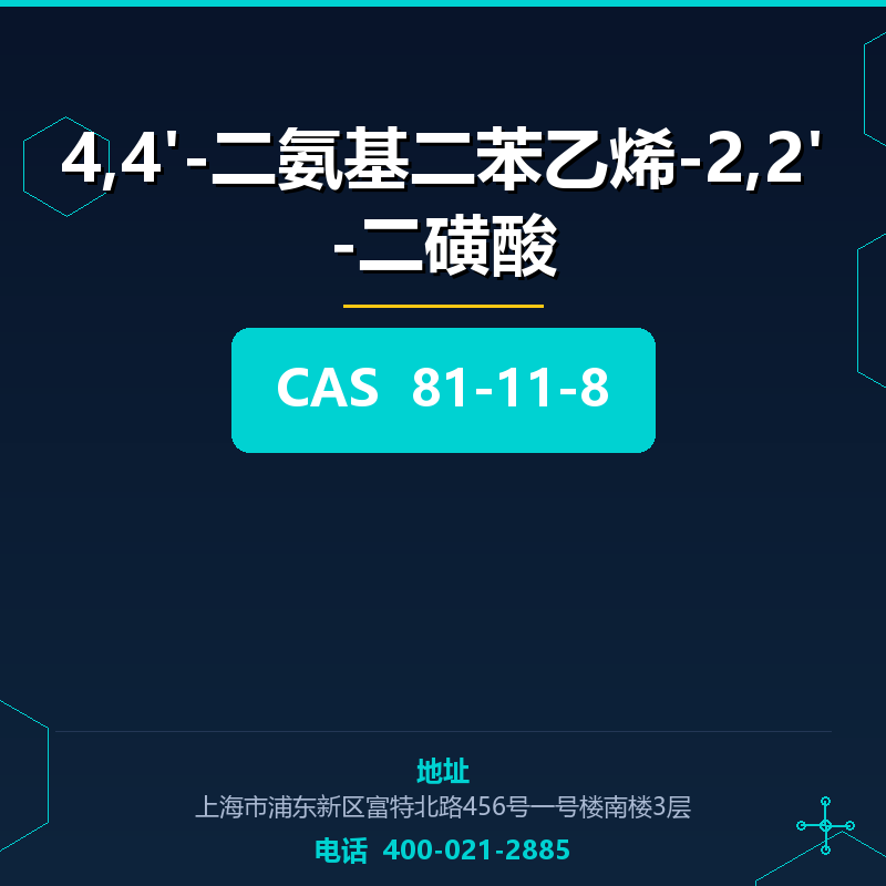 4,4'-二氨基二苯乙烯-2,2'-二磺酸 81-11-8