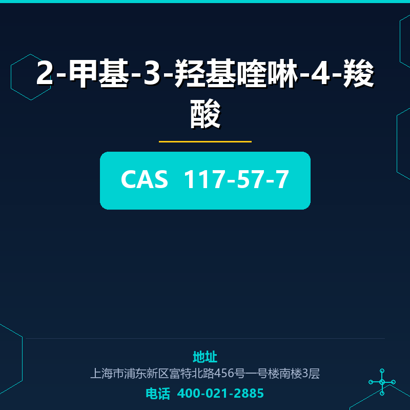 2-甲基-3-羟基喹啉-4-羧酸