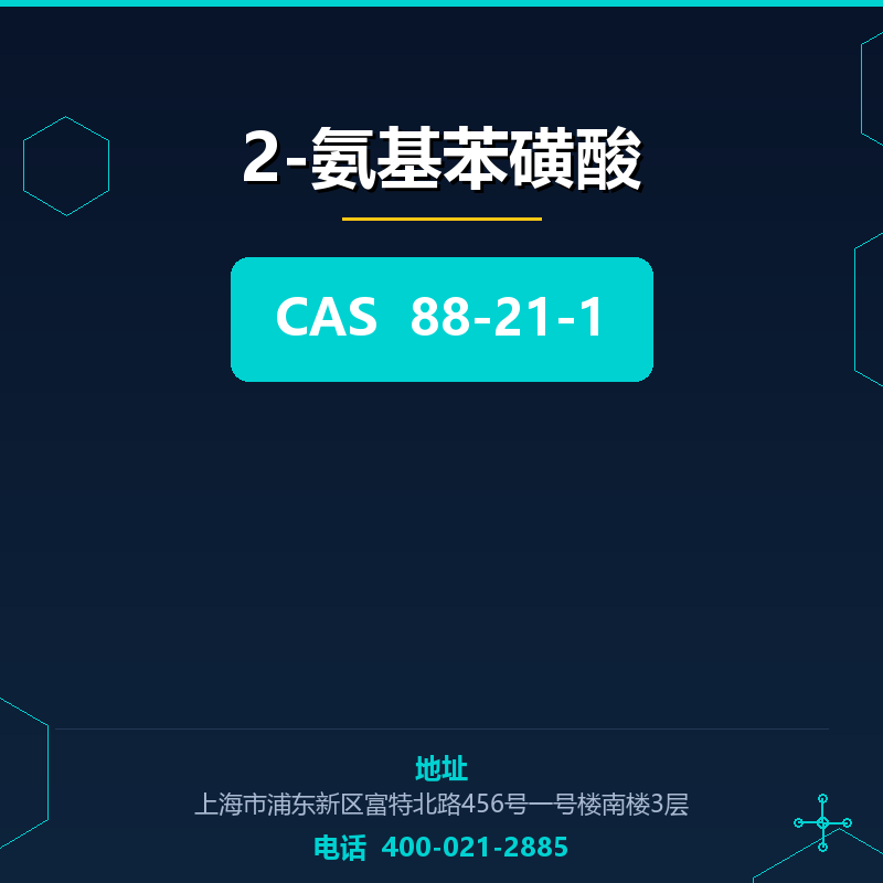 2-氨基苯磺酸