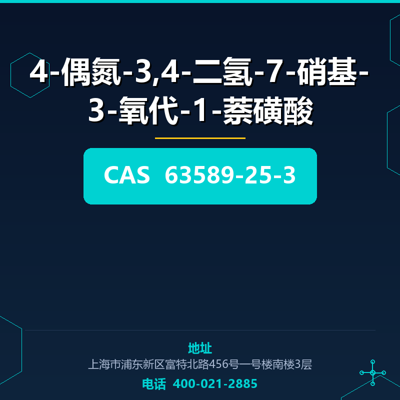 4-偶氮-3,4-二氢-7-硝基-3-氧代-1-萘磺酸 63589-25-3