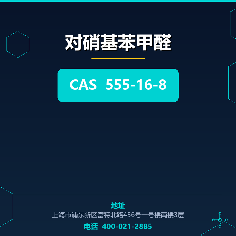 对硝基苯甲醛 555-16-8