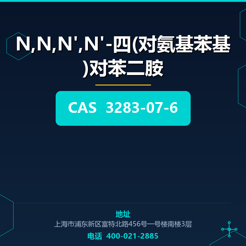 N,N,N',N'-四(对氨基苯基)对苯二胺