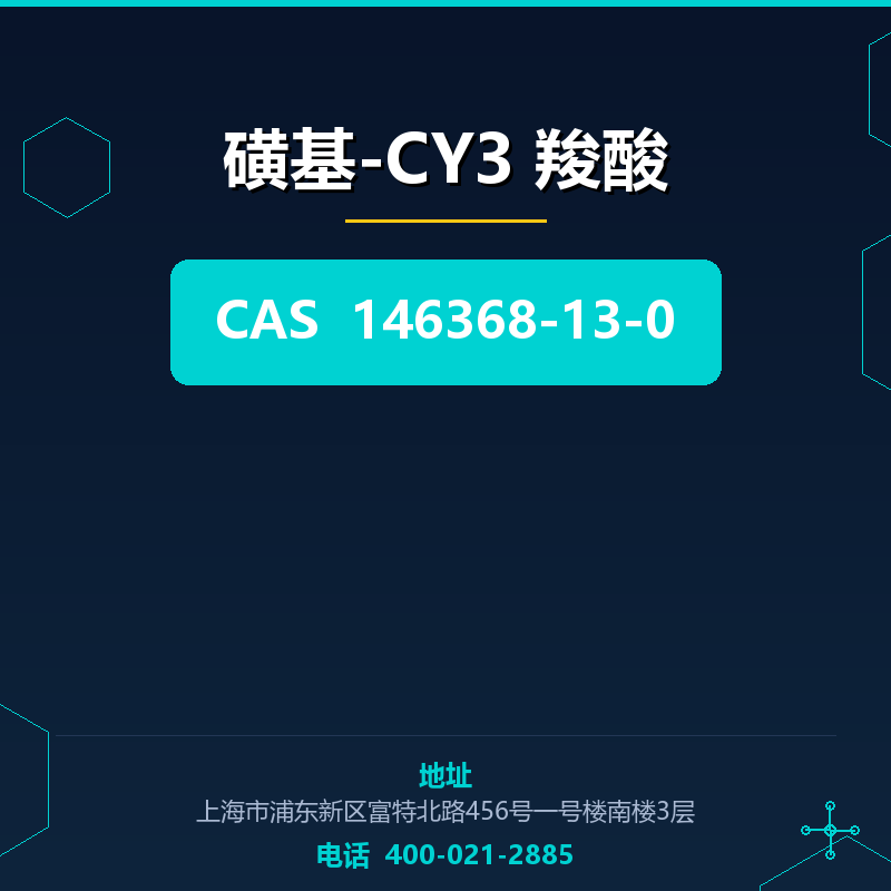 磺基-CY3 羧酸