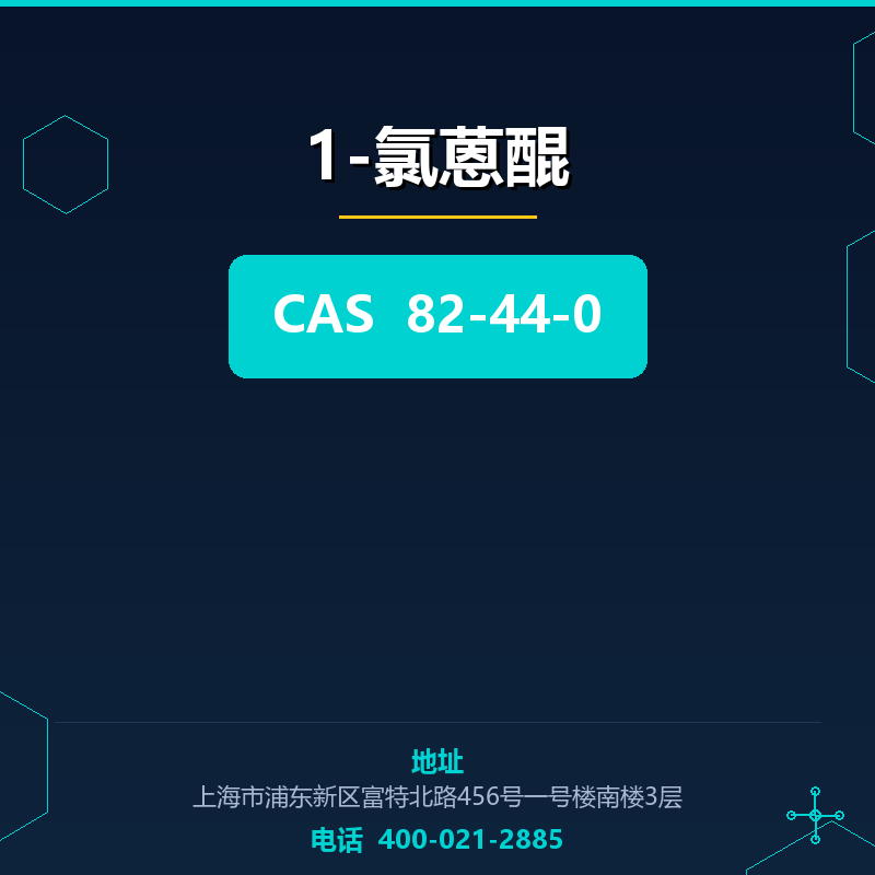 1-氯蒽醌