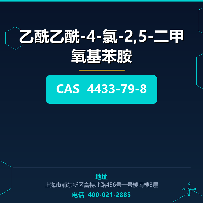 乙酰乙酰-4-氯-2,5-二甲氧基苯胺
