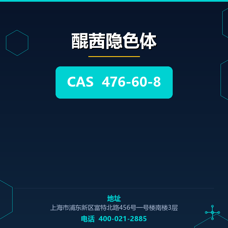 醌茜隐色体 476-60-8