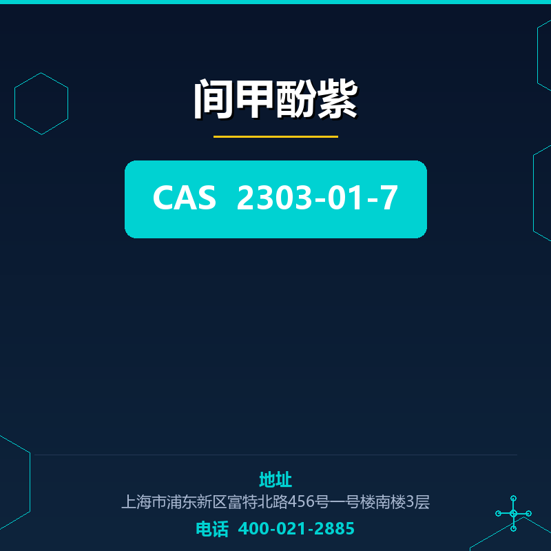 间甲酚紫 2303-01-7
