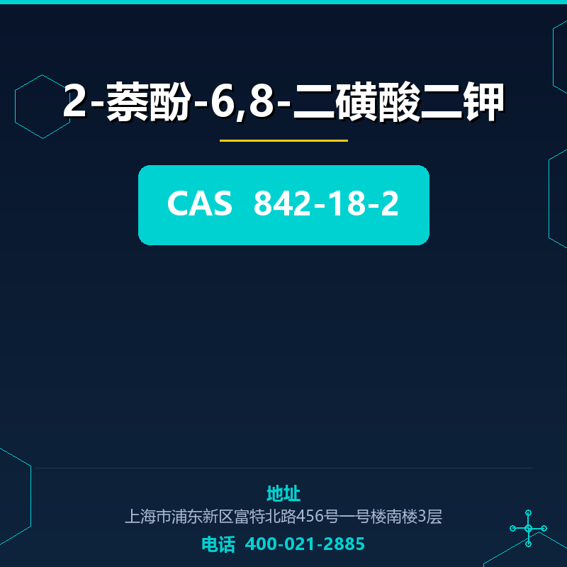 2-萘酚-6,8-二磺酸二钾