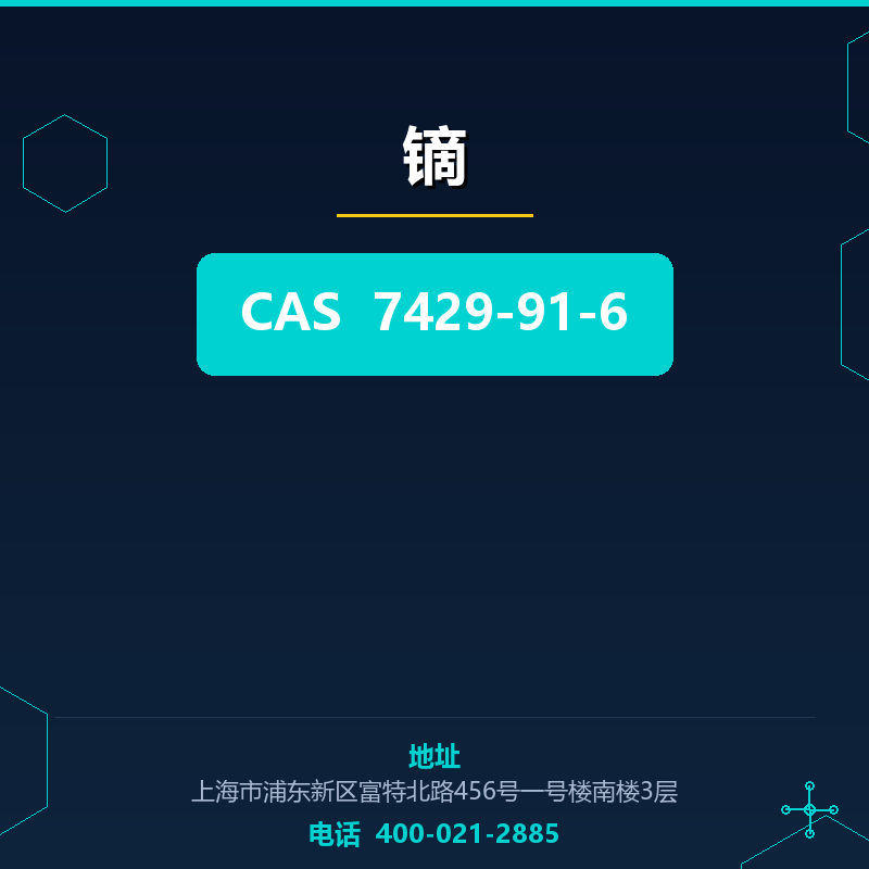 镝