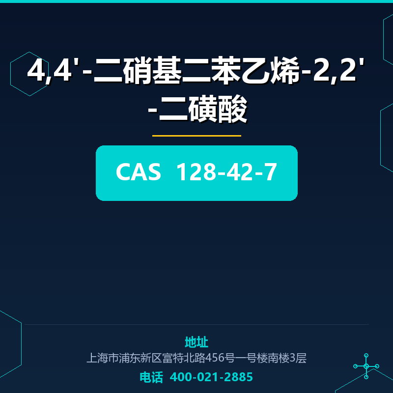 4,4'-二硝基二苯乙烯-2,2'-二磺酸 128-42-7