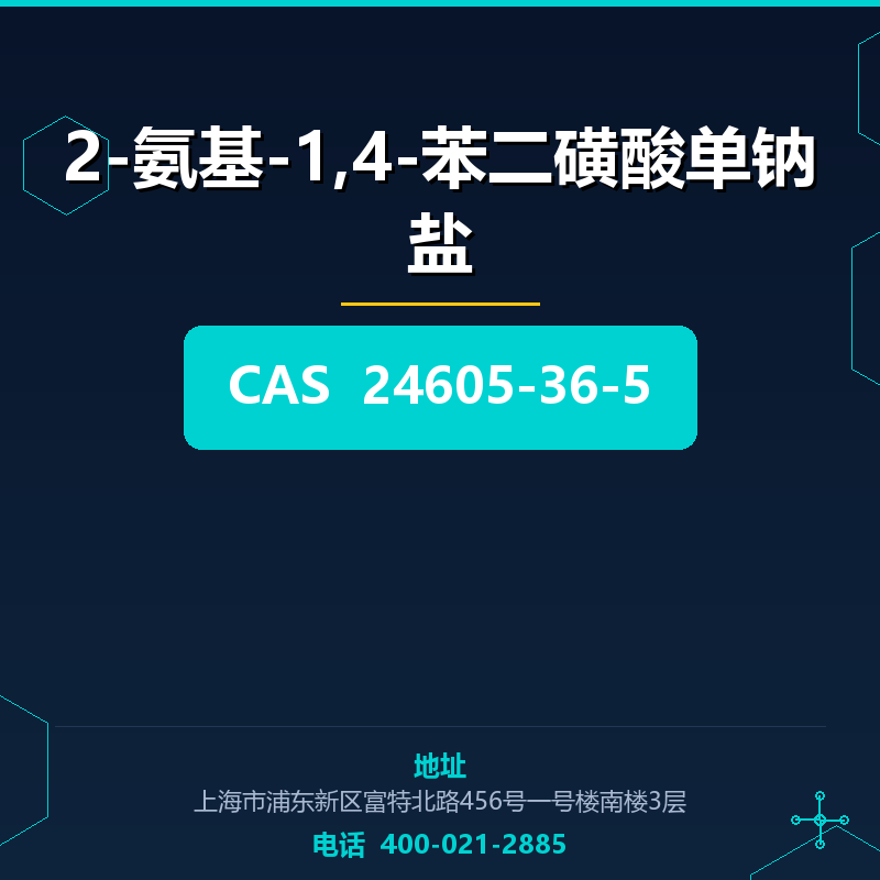 2-氨基-1,4-苯二磺酸单钠盐