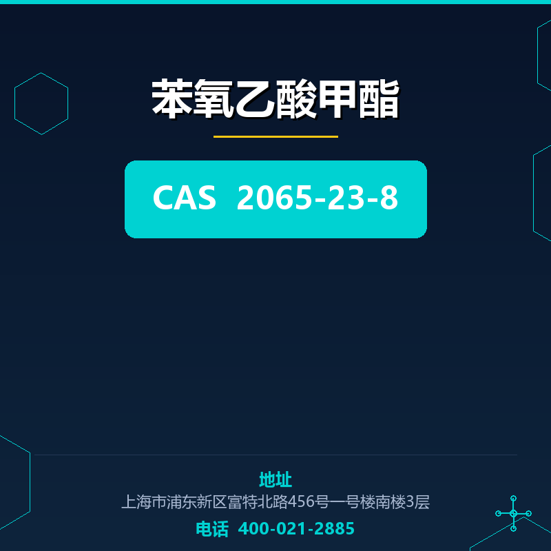 苯氧乙酸甲酯 2065-23-8