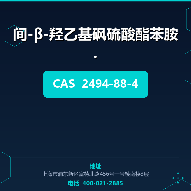 间-β-羟乙基砜硫酸酯苯胺.