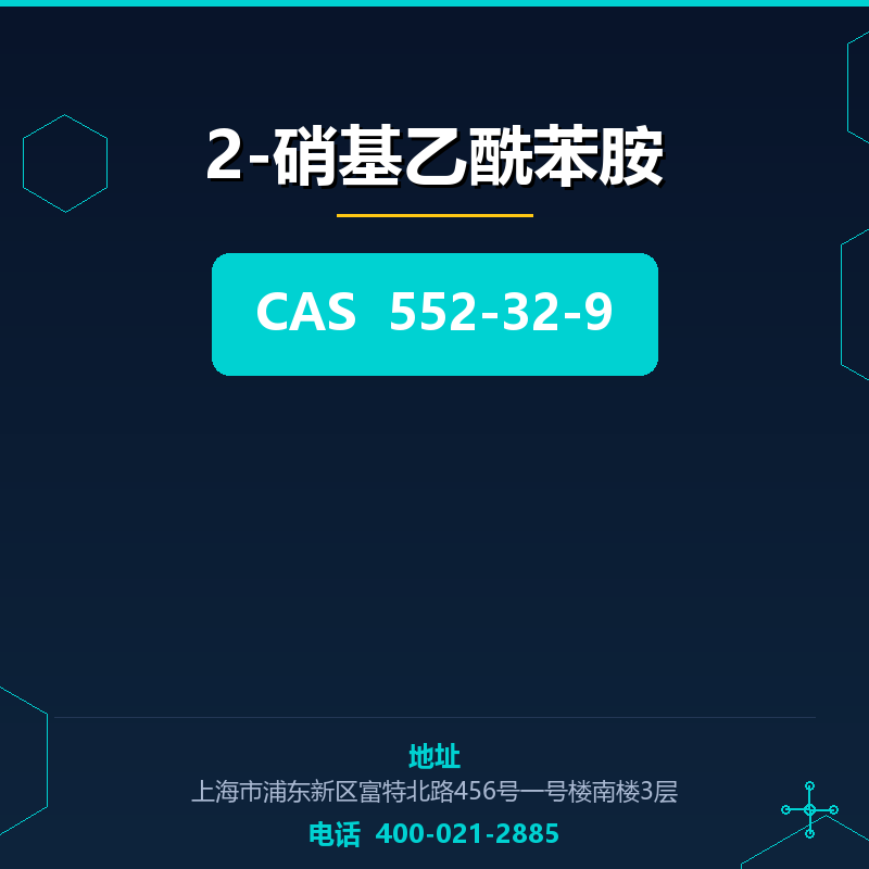 2-硝基乙酰苯胺 552-32-9